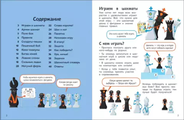 К. Дэйнс. Шахматы для малышей