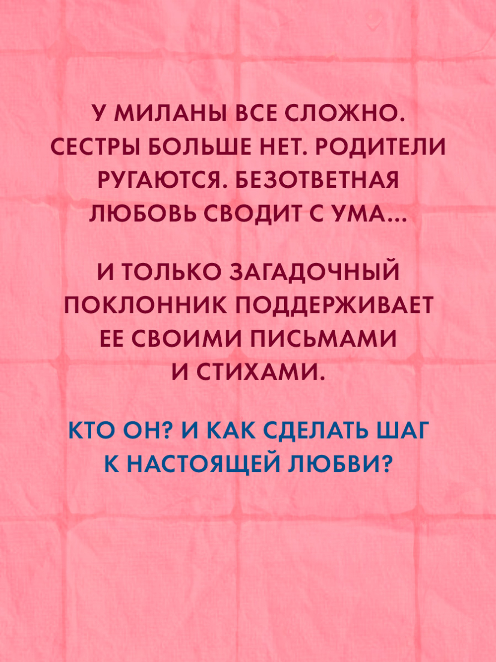 30 шагов к тебе