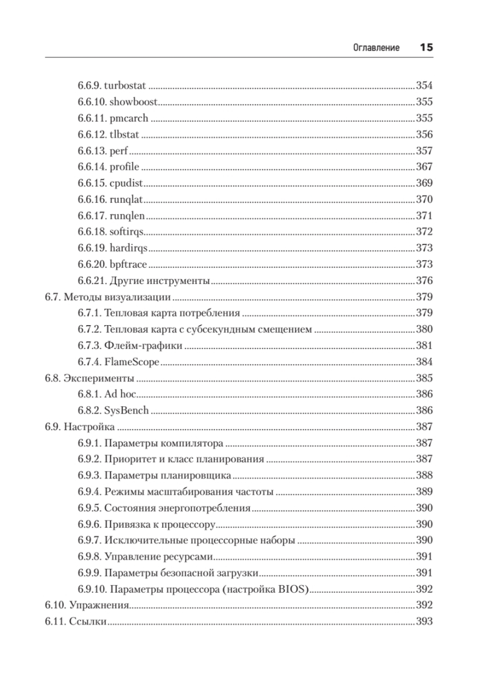 Производительность систем