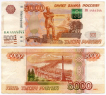 Банкнота 5000 рублей 1997 год. Модификация 2010 года. Красивый номер - ВМ 4444344. VF