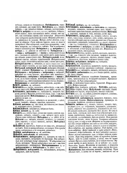 Толковый словарь живого великорусского языка. Часть 2 | В. И. Даль