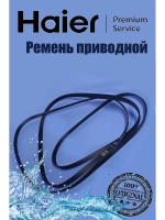 Ремень 6PH 1940 V12527 для сушильной машины HAIER 0180300006C Haier