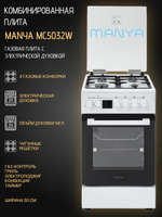 Газовая плита MANYA MC5032W