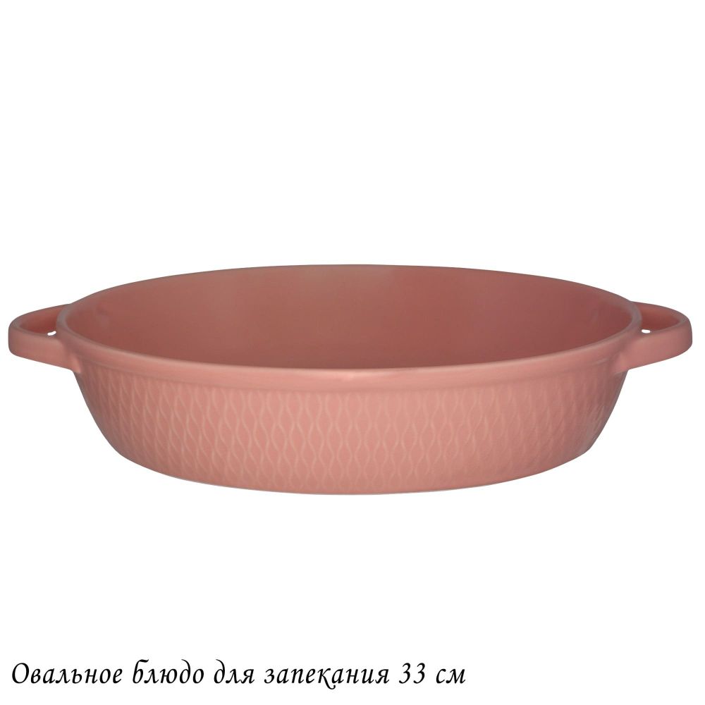 Lenardi 118-087 Овальное блюдо для запекания 33см в под.уп.(х8)Фарфор