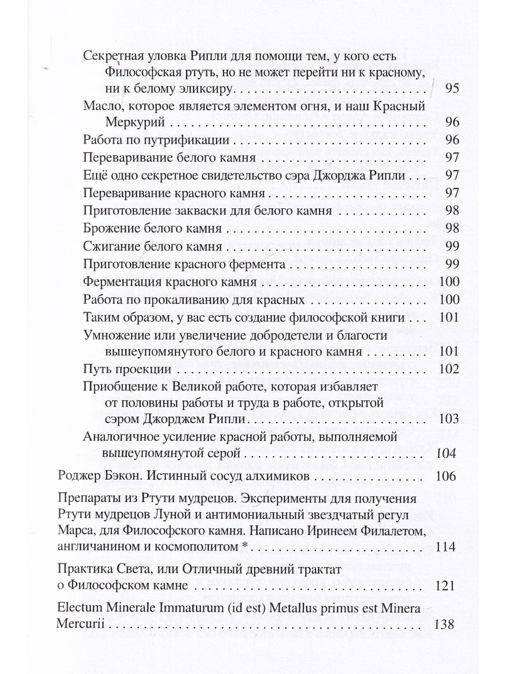 Collectanea Chemica. Редкие трактаты по герметической медицине и алхимии