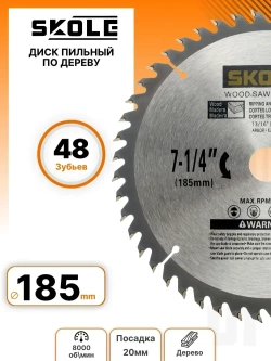Диск пильный по дереву 185X20 48 зубьев Skole SK185X48X20
