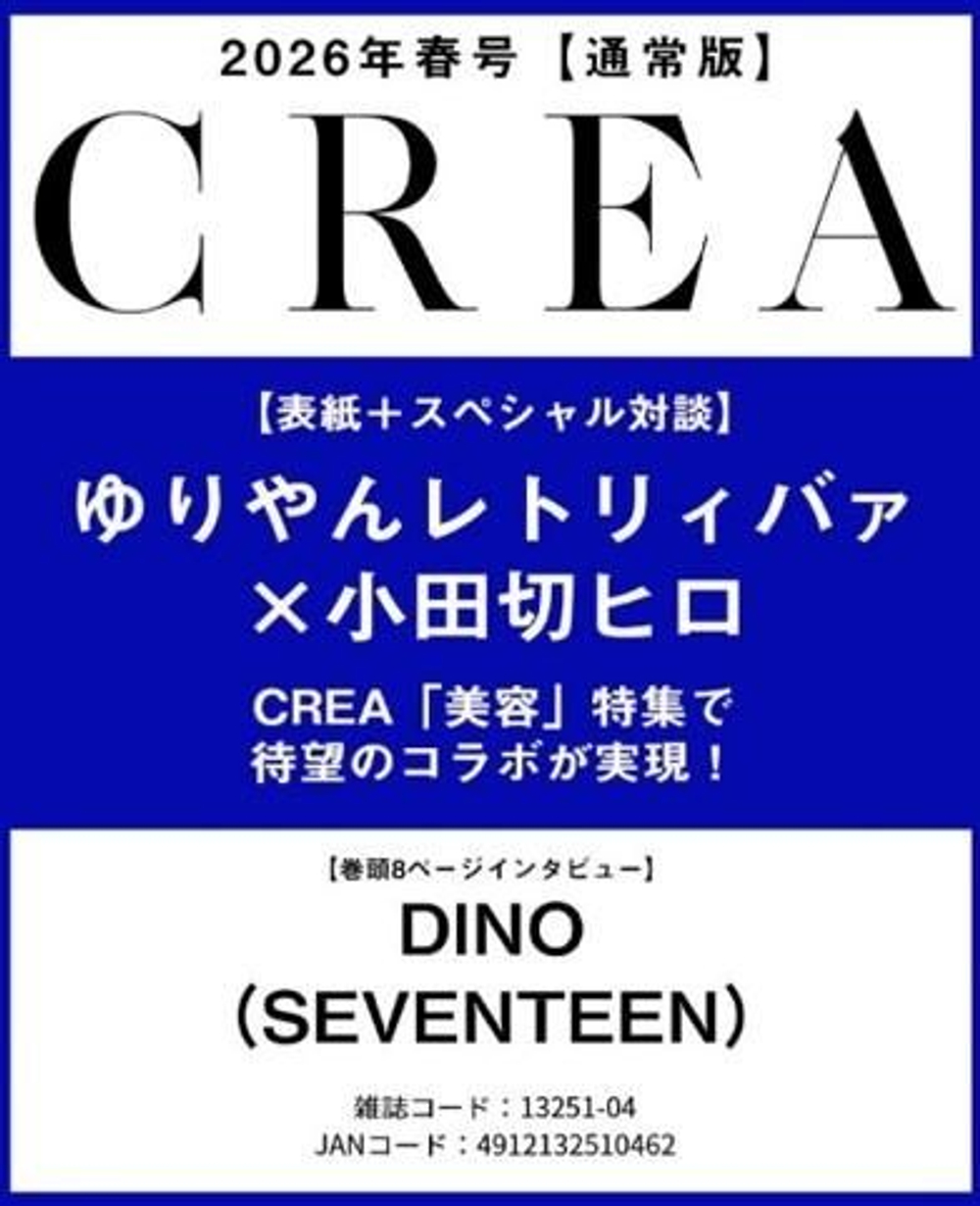публикация CREA - SPRING 2026 Standard Edition Yuriyan Retriever x Hiro Odagiri