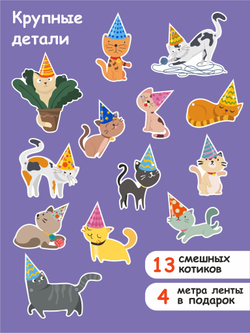 Гирлянда "Праздничные котики"