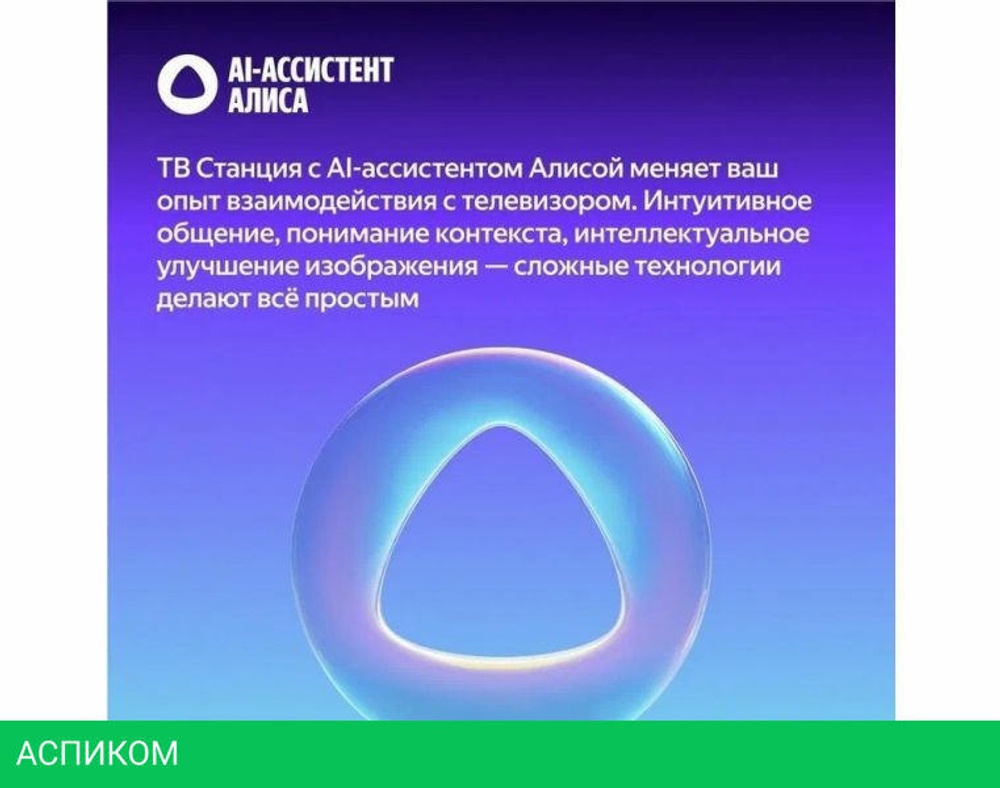 MiniLED телевизор Яндекс ТВ Станция Про MiniLED с Алисой 65 YNDX-00104