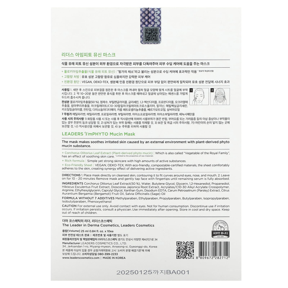 Leaders, I'mPhyto Mucin Beauty Mask, 10 листовых масок, 25 мл (0,84 жидк. унц.)