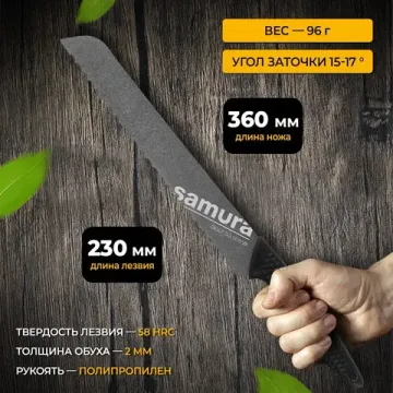 Нож для хлеба Samura Golf Stonewash SG-0055B