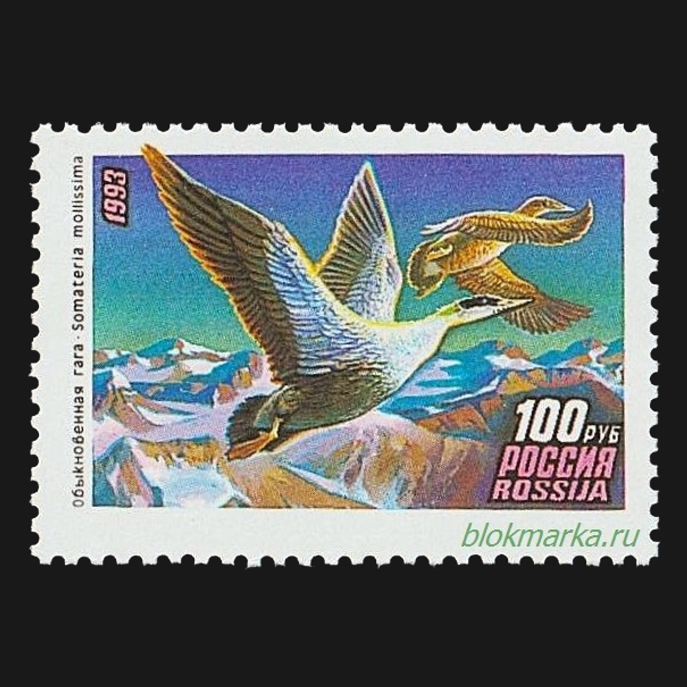 Россия 1993 г № 101-103 Серия Утки Чистая MNH **