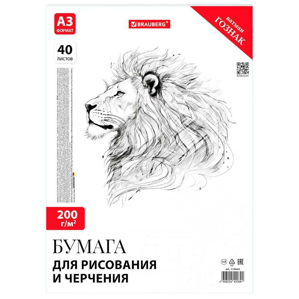 Бумага для черчения А3 297х420 мм 40 л. 200 г/м2 ватман ГОЗНАК КБФ в коробке BRAUBERG (2 штуки в упаковке)