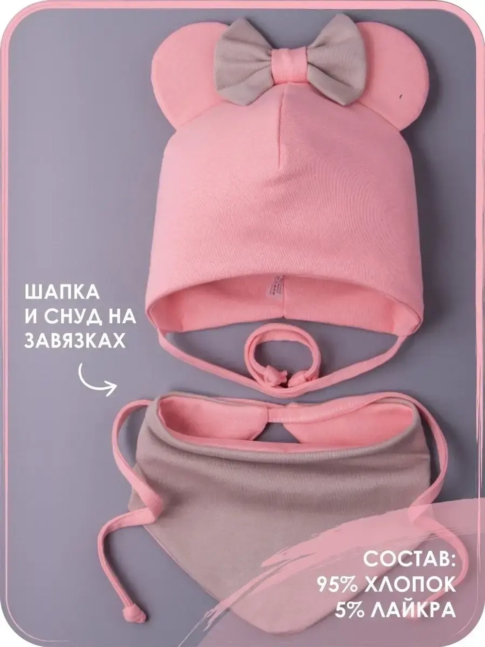 Шапка для девочек с ушками и снуд на осень