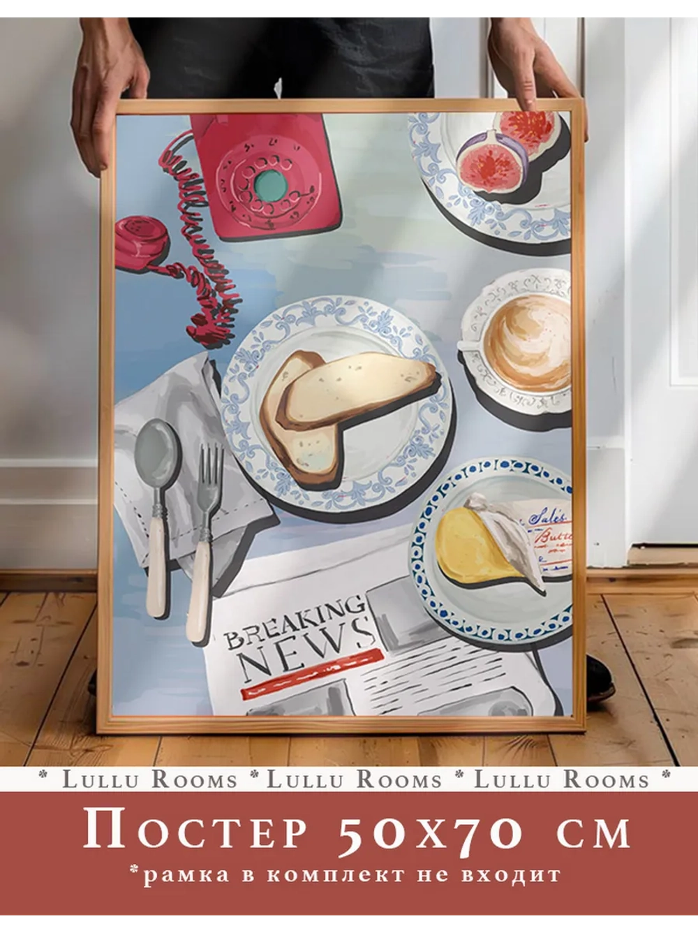 постер на кухню 50х70 см
