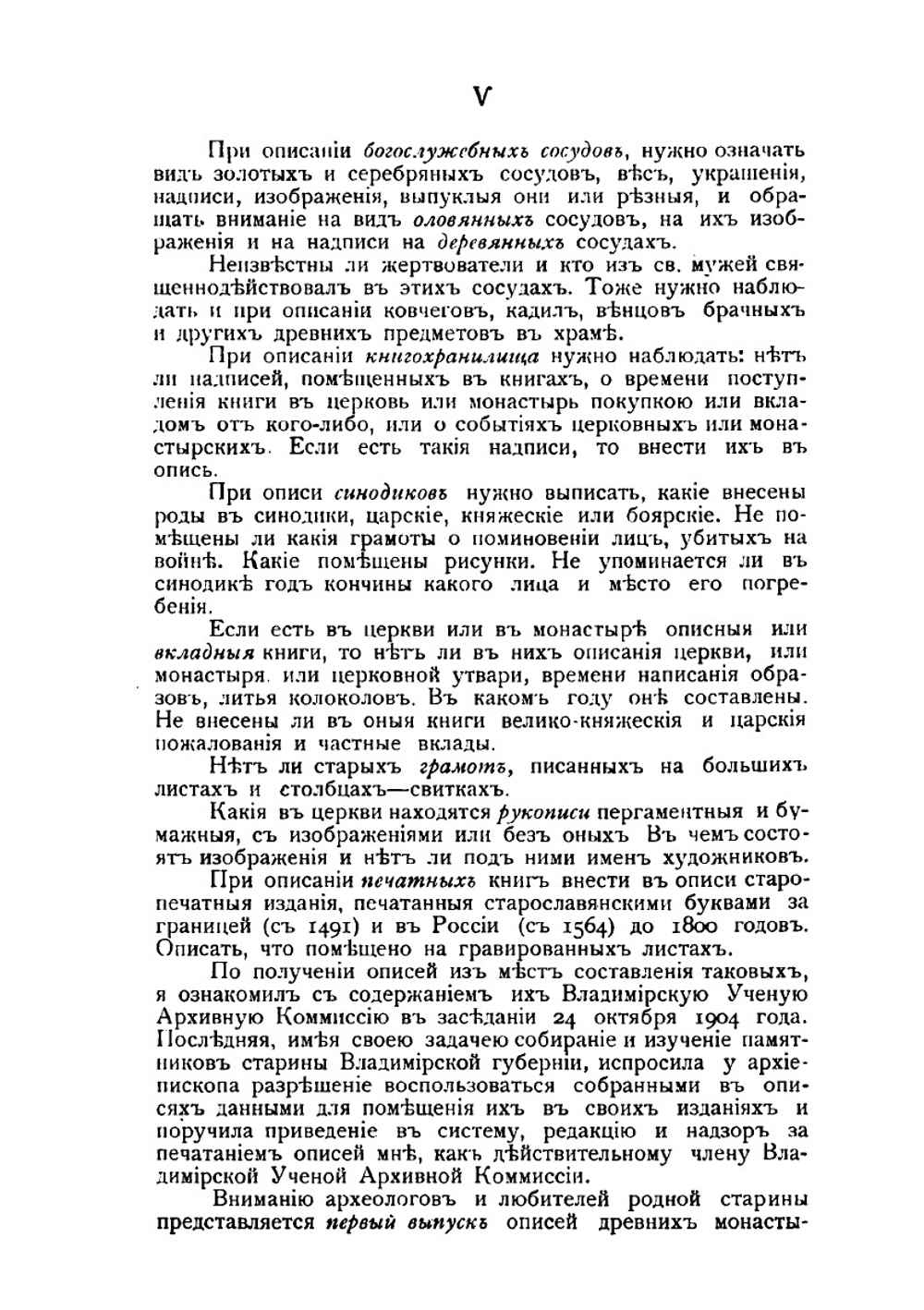 Монастыри, соборы и приходские церкви Владимирской епархии, построенные до начала XIX столетия. Часть 1. Монастыри | В.В. Косаткин