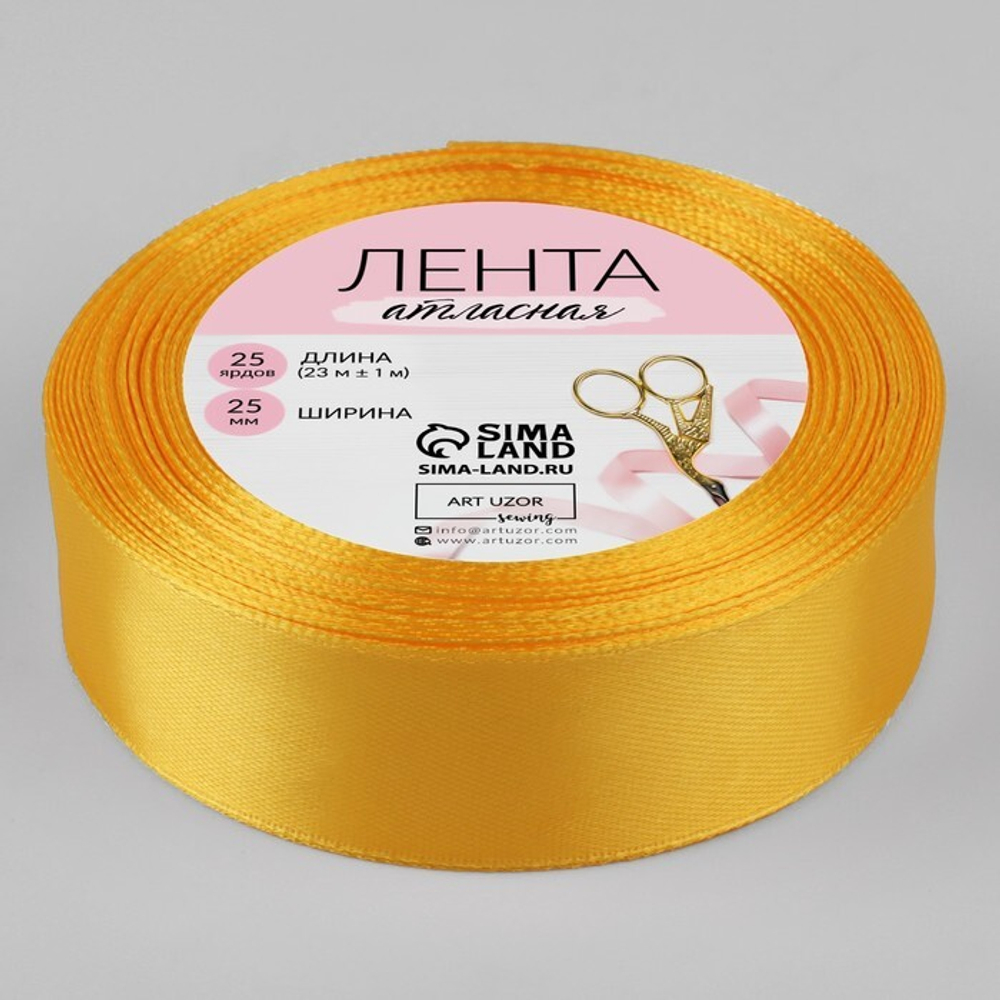 Лента атласная 25мм, 22 метра Солнечный №16