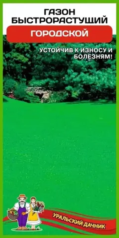 Газон Городской - быстрорастущий (УД) К/УП