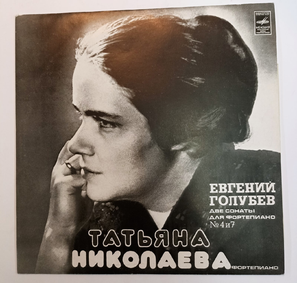 Евгений Голубев Татьяна Николаева Две Сонаты Для Фортепиано 4 И 7