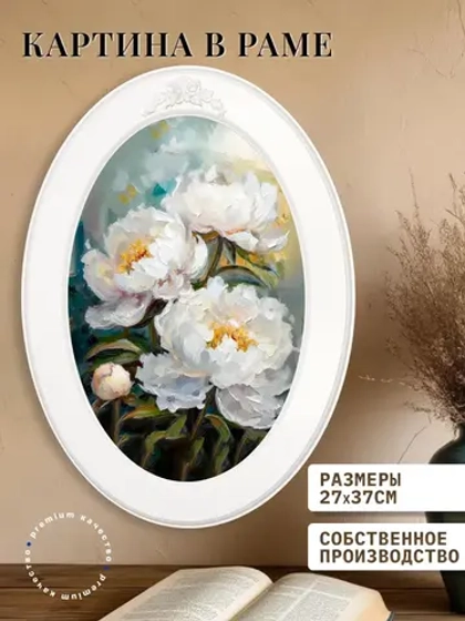 Картина на стену интерьерная на холсте 37*27 см