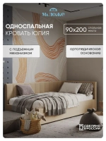Односпальная угловая кровать 90х200 "Юлия" Бежевый