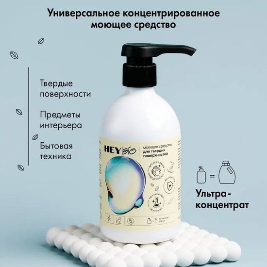 Универсальный концентрат для мытья твердых поверхностей "HEY BIO"