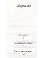 Китайский зодиак