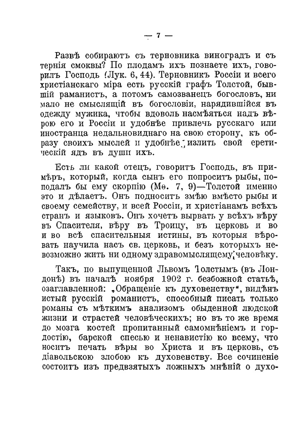 О душепагубном еретичестве графа Л.Н. Толстого | Иоанн Кронштадтский