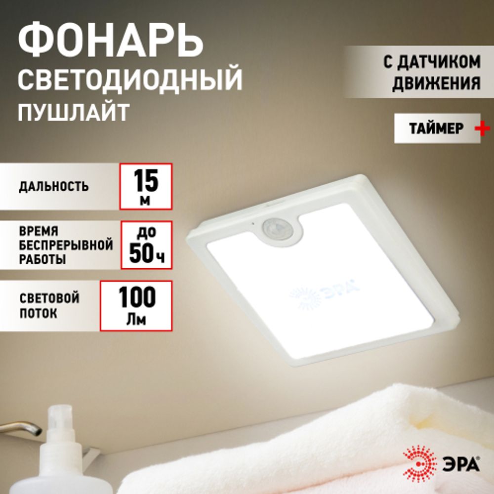 Светодиодный фонарь подсветка ЭРА Пушлайт SB-701 с датчиком движения и освещенности | Подсветка, пушлайты