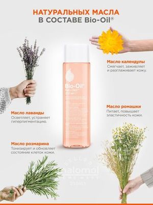 Bio-Oil Масло косметическое от шрамов растяжек неровного тона 200мл