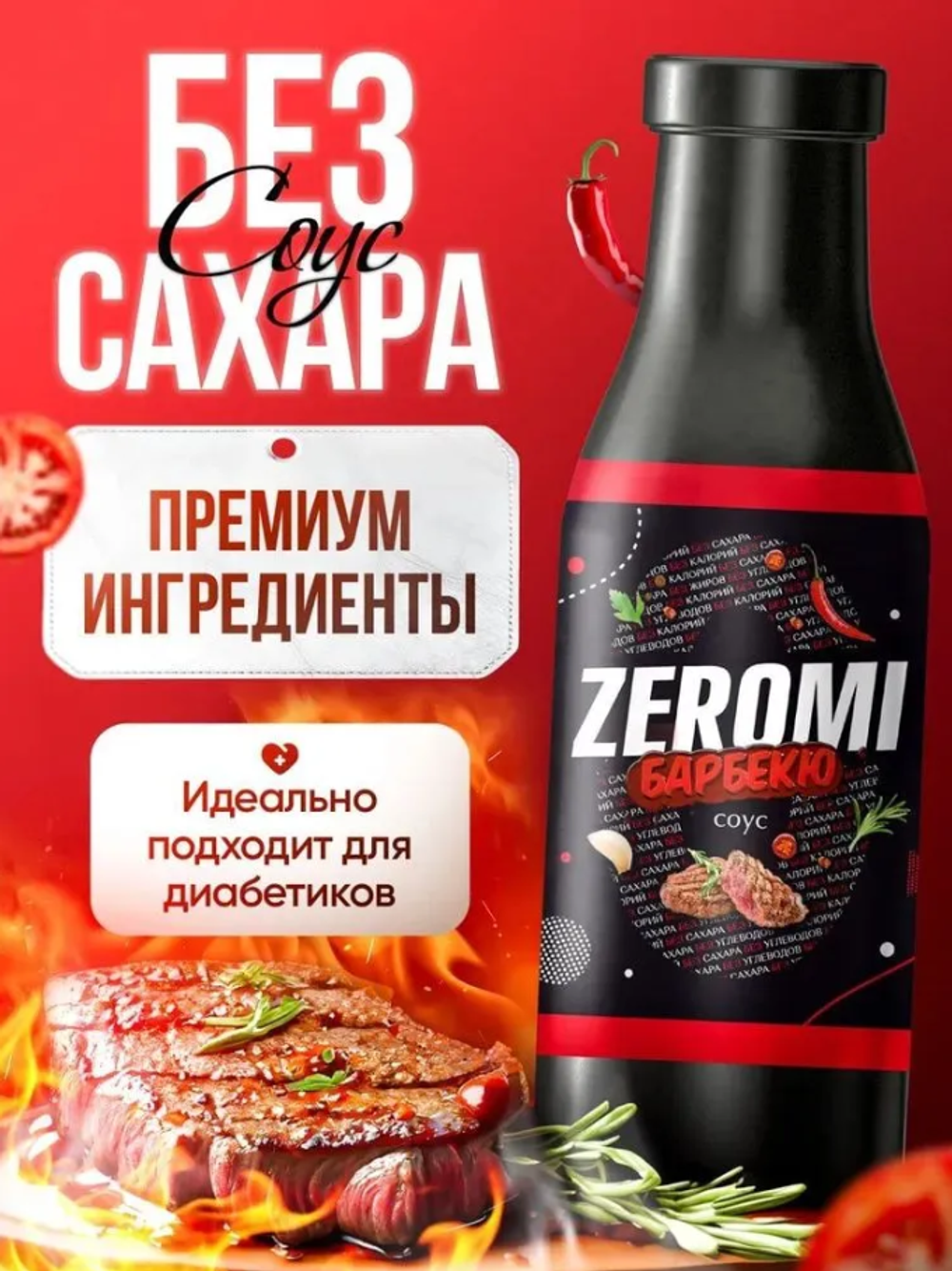 Соус Zeromi