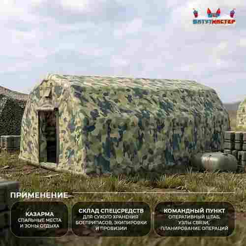 Модуль пневмокаркасный военный «Зелёный щит» 8,5×2,8×2,5 м из ПВХ, казарма
