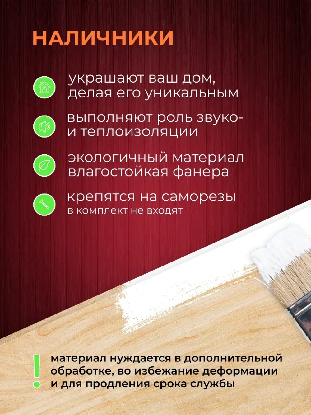 Наличники комплект для 1 окна фанера