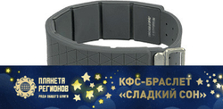 КФС-браслет «СЛАДКИЙ СОН» КФС Кольцова