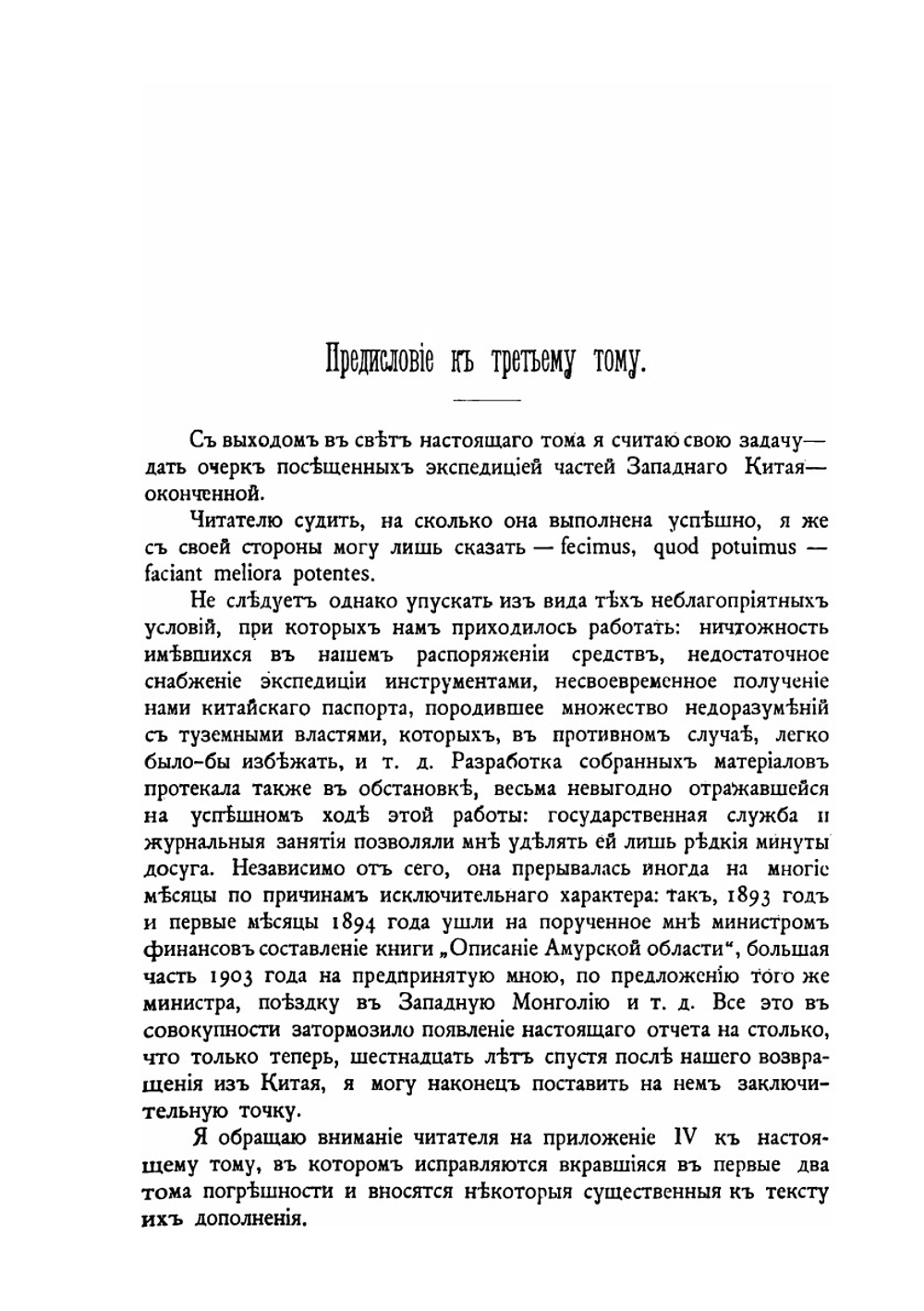 Описание путешествия в Западный Китай. Том 3. Вокруг Куку-нора, через Нань-шань, Бэй-шань и вдоль Восточного Тянь-Шаня обратно на Родину | Г.Е. Грум-Гржимайло