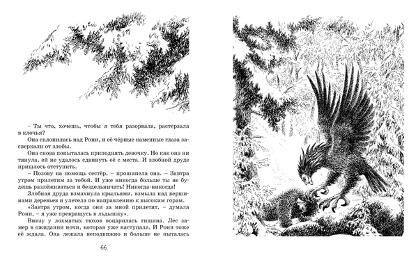 Рони, дочь разбойника