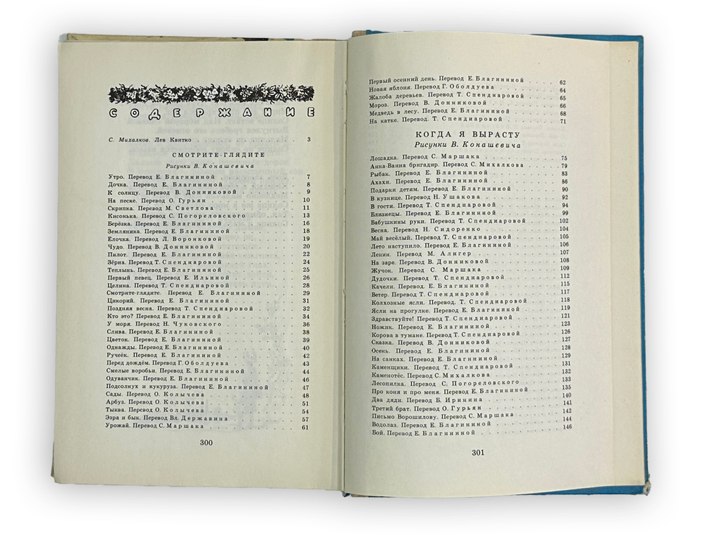 Моим друзьям. Стихи. Л.Квитко. Москва. Детская литература.1980 год.