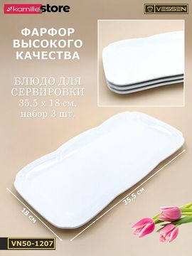 Блюдо прямоугольное 35,5х18 см. набор 3 шт. "White Ornaments"