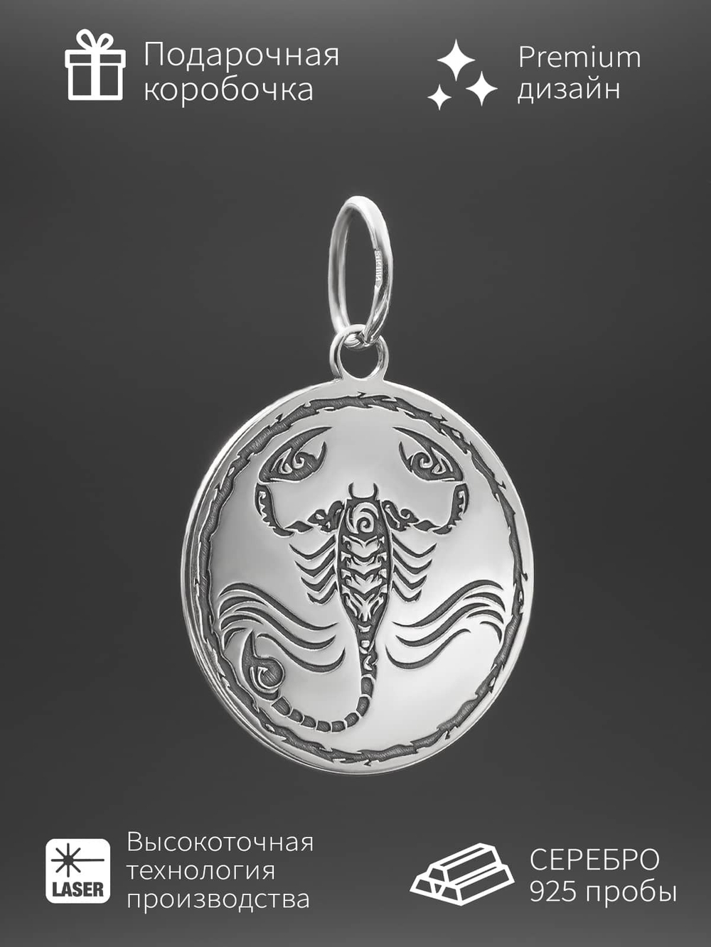 Фото серебряное украшение на шею знак зодиака скорпион, с описанием.
