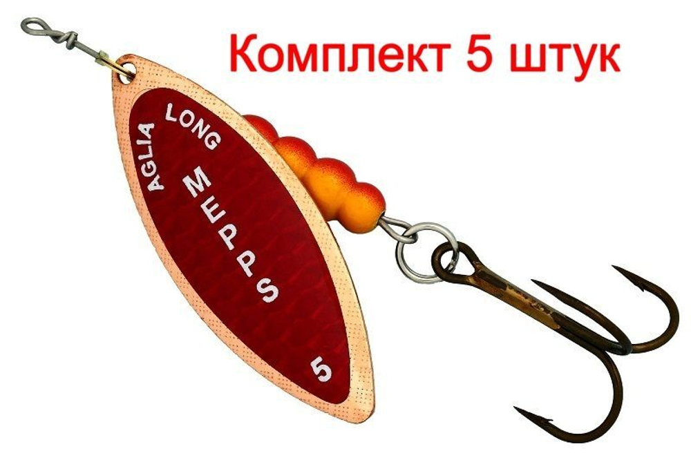 Блесна для рыбалки вращающаяся Mepps AGLIA LONG REDBO