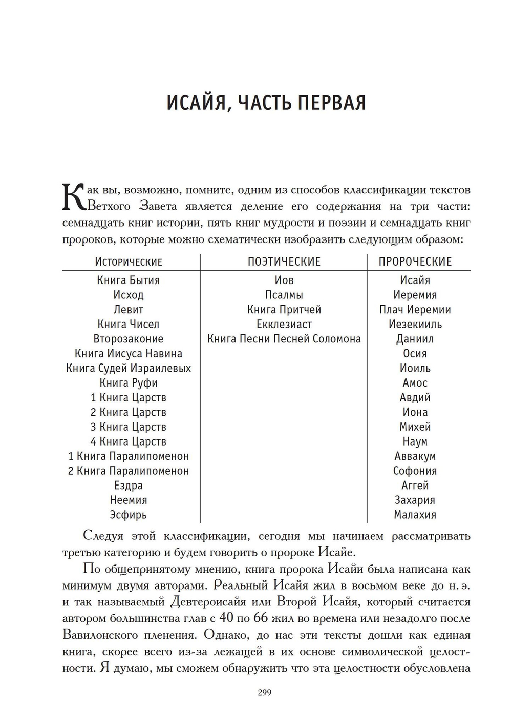 Библия и психика. Символизм индивидуации в Ветхом завете. Цифровая версия.