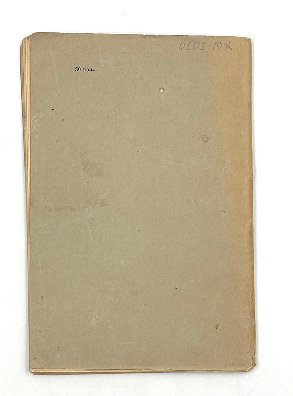 Молотов В.М. Уроки вредительства, диверсии и шпионажа японо-немецко-троцкистских агентов. М. 1937