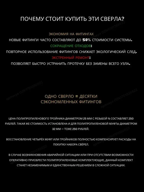 Сверло для полипропиленовых труб, 3 шт