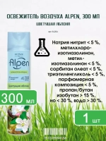 Освежитель воздуха ALPEN "Цветущая Яблоня" 300мл