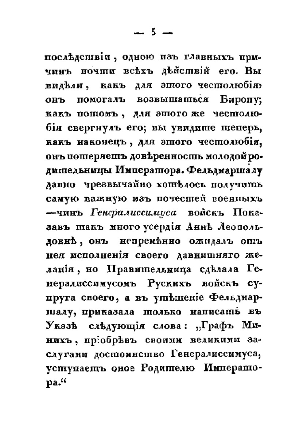 История России в рассказах для детей. Часть 5 | Ишимова Александра Иосифовна