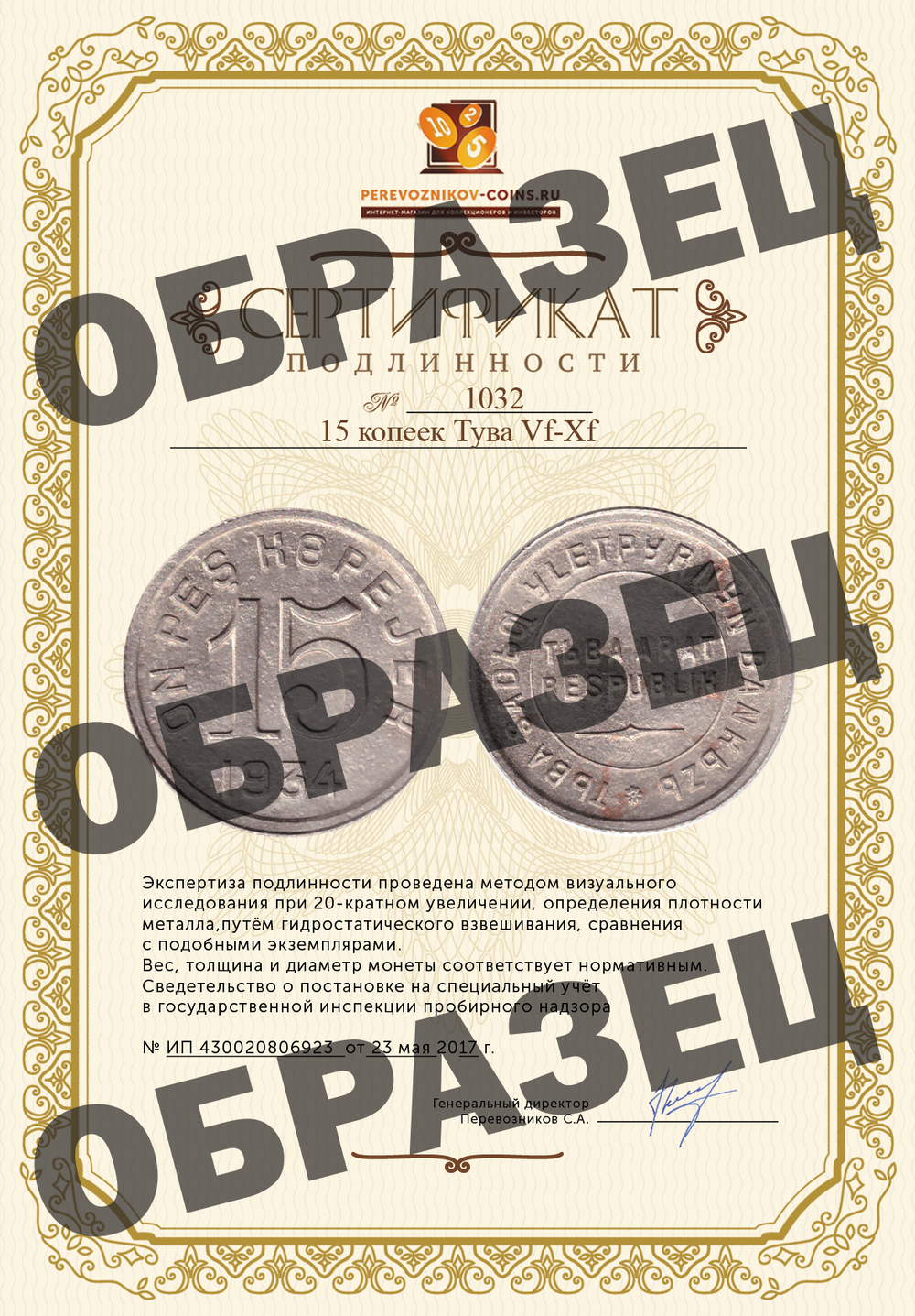 15 копеек Тува  Vf-Xf
