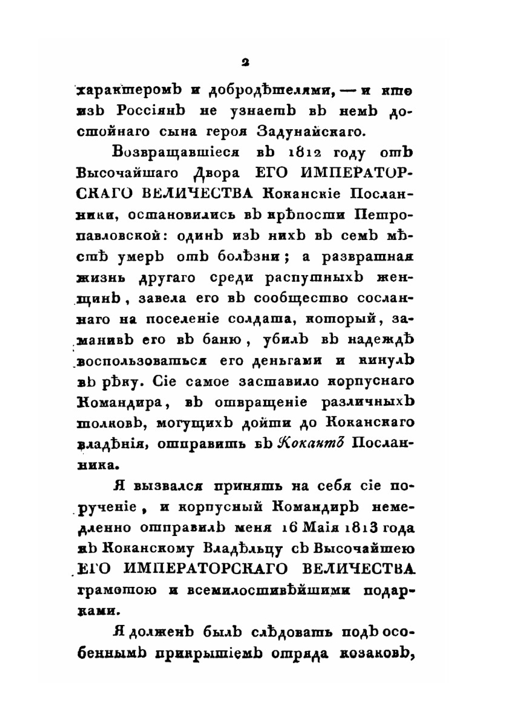 Записки о некоторых народах и землях Средней части Азии | Ф. Назаров
