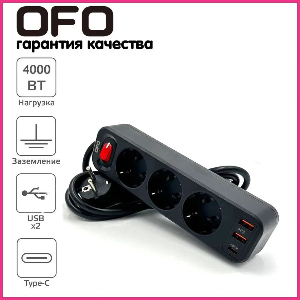 Удлинитель для розетки / Сетевой фильтр 1.8 метра 3 x AC + 2 x USB + 1 хType-C / С заземлением (черный)