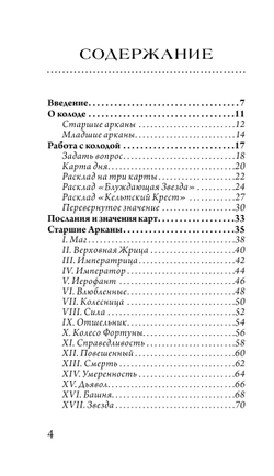 Таро Блуждающей Звезды / The Wandering Star Tarot