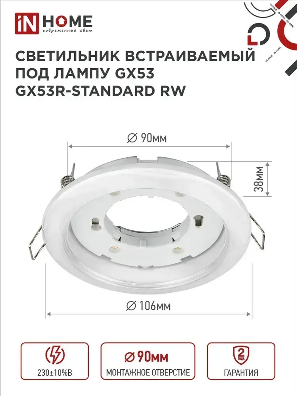 Упаковка 10 шт. светильников встраиваемых GX53R-standard RW-10PACK металл под GX53 230В белый IN HOME